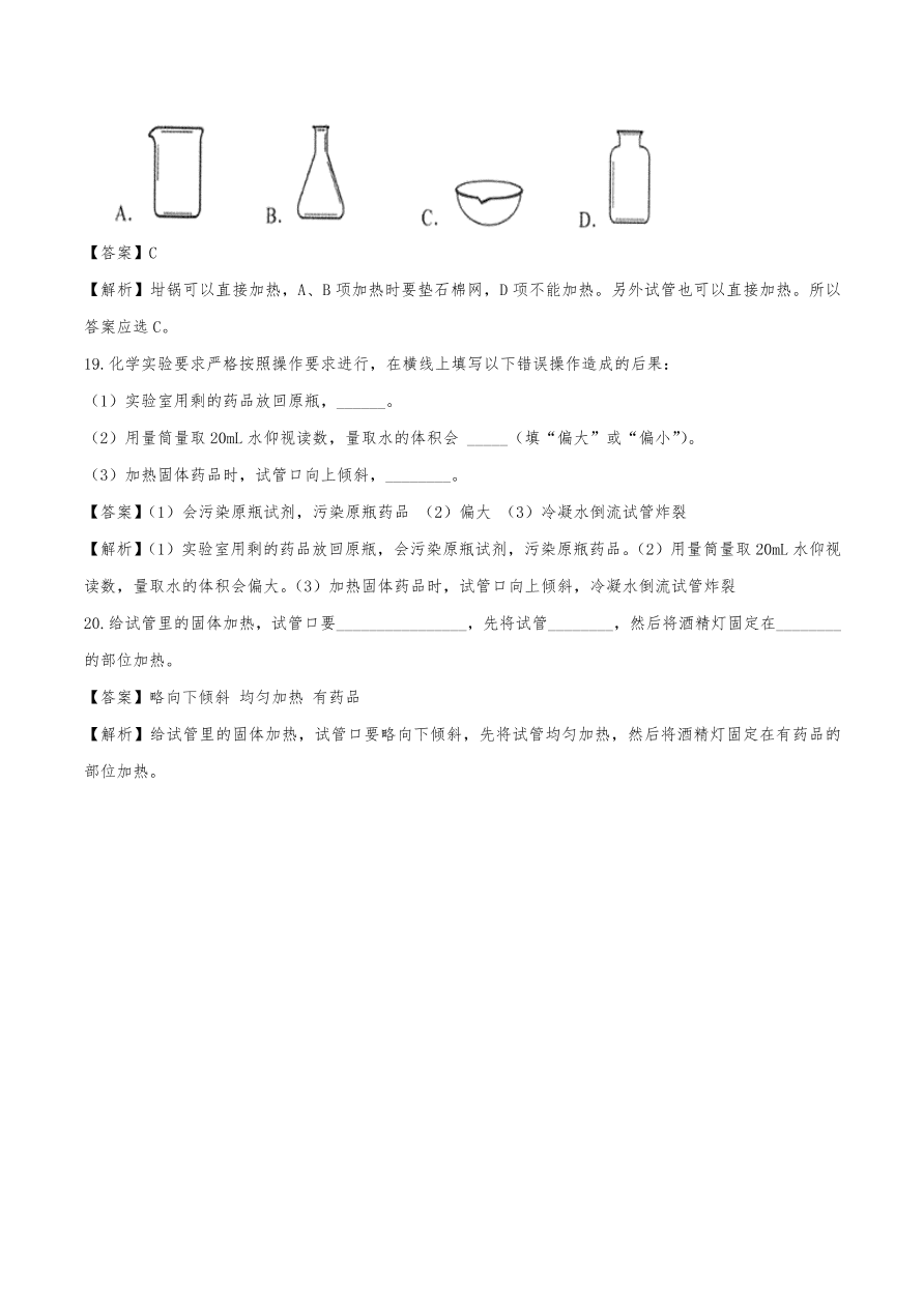 2020年初三化学上册同步练习及答案：走进化学实验室