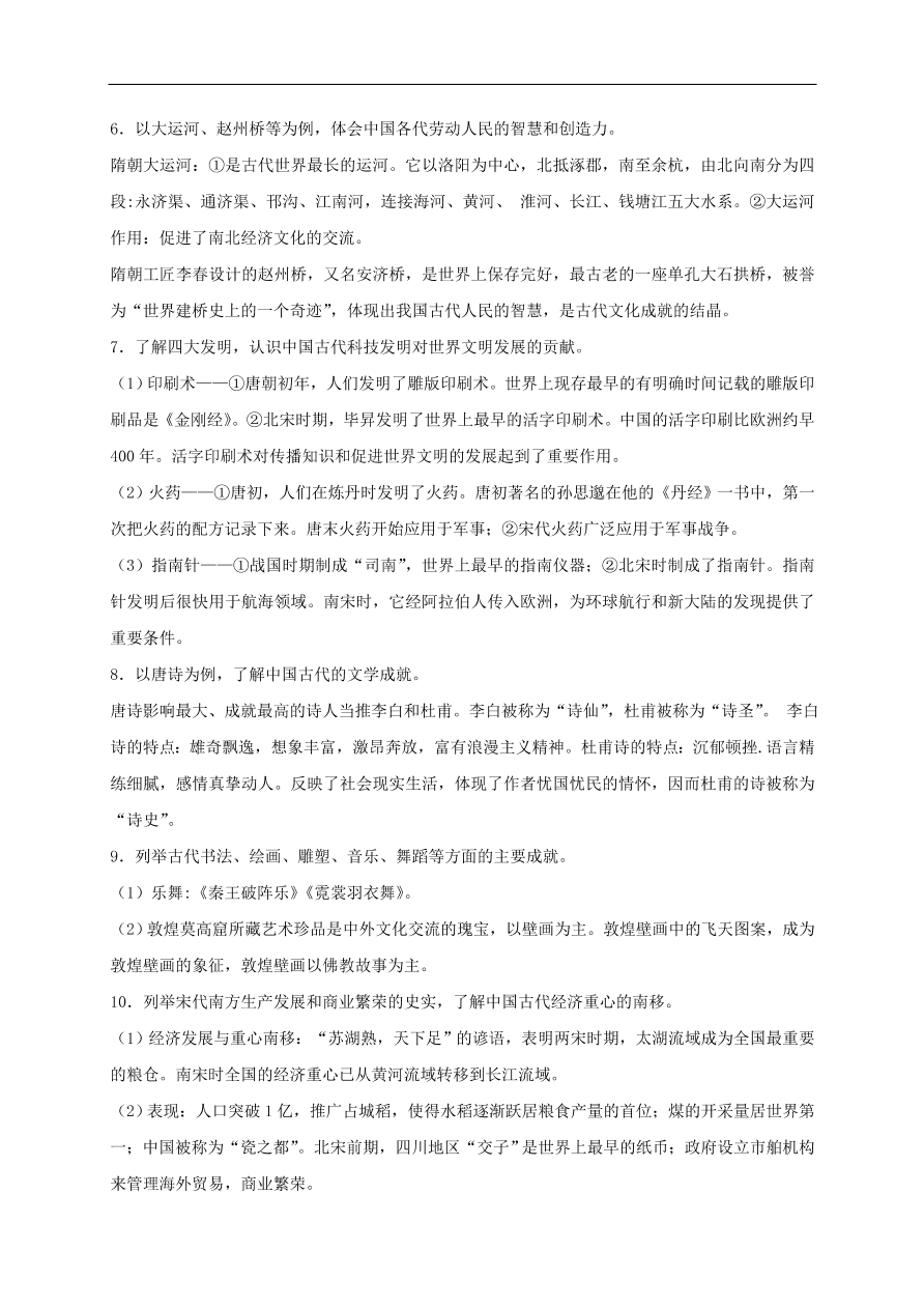 中考历史总复习 主题三繁荣与开放的社会与多元文化的碰撞交融试题