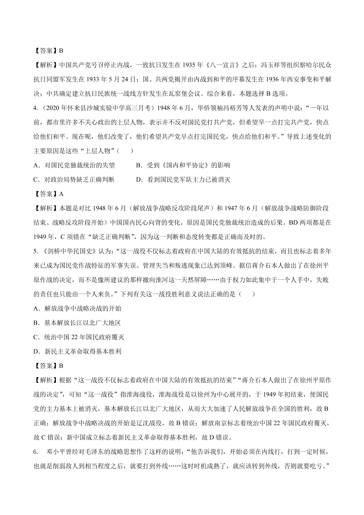 2020-2021年高考历史一轮复习必刷题：抗日战争与解放战争