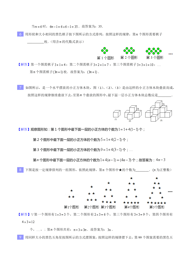 2020-2021年中考数学重难题型突破：规律探究