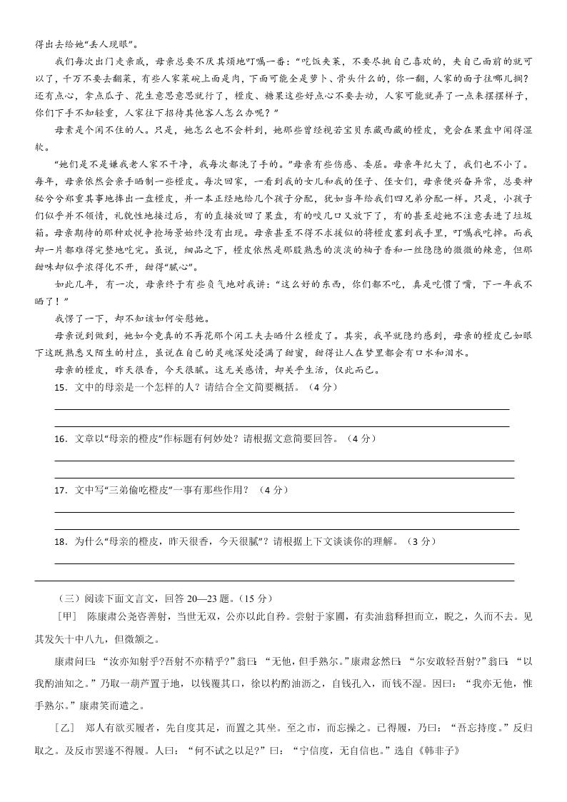 七年级下册期中教学质量监测语文试卷