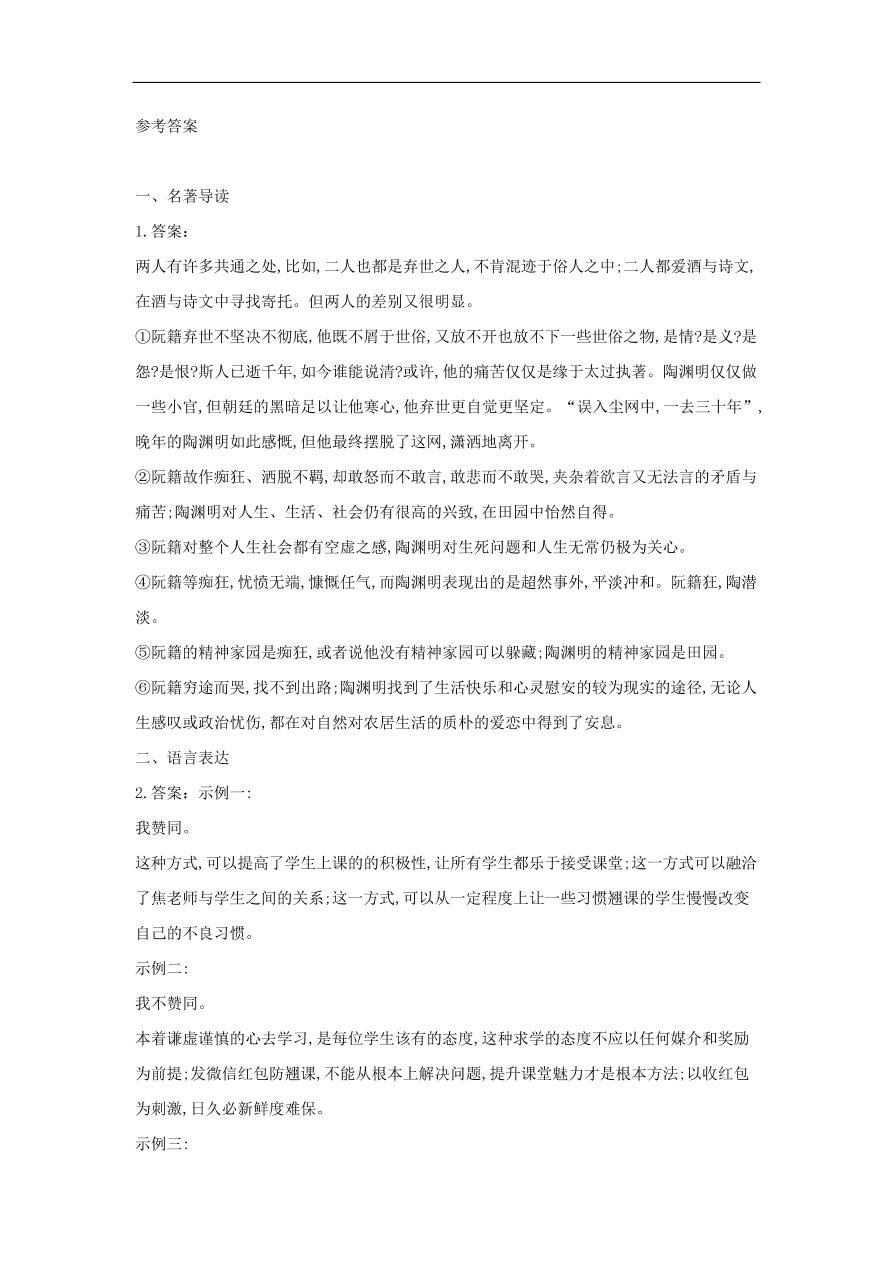 高中语文二轮复习专题十六作文标题素材表达能力专题强化卷（含解析）