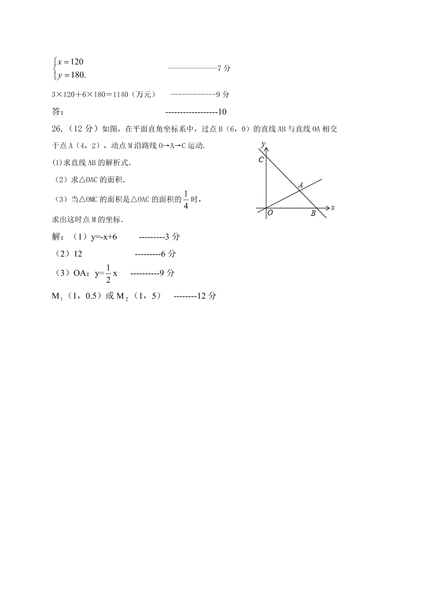 高台县八年级数学上册期末试卷及答案