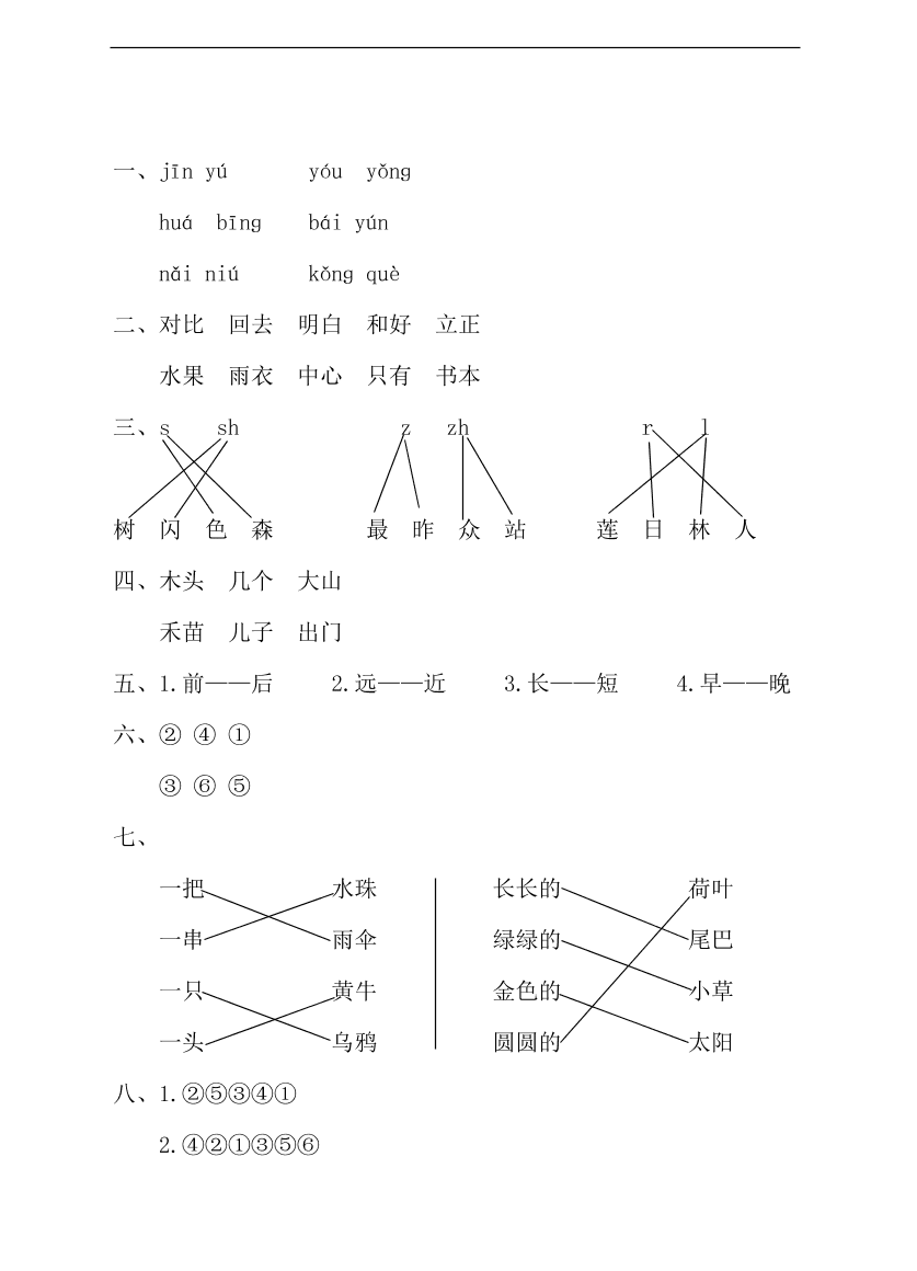 （部编版）小学一年级语文上册期末试卷及答案11