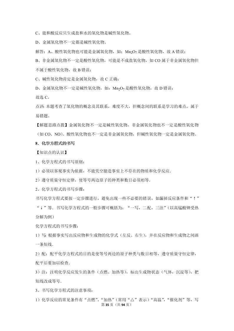 2020届山东新高考化学仿真试卷（2）（Word版附解析）