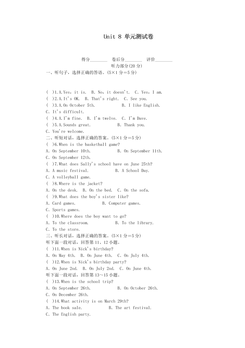 七年级英语上册Unit 8 When is your birthday单元综合测试卷（附答案人教新目标版）