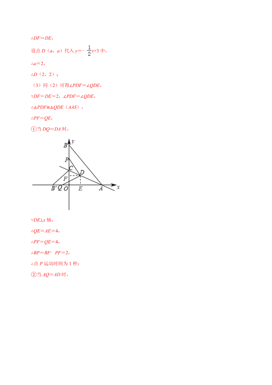 2020-2021学年北师大版初二数学上册难点突破17 一次函数中的构造等腰直角三角形法