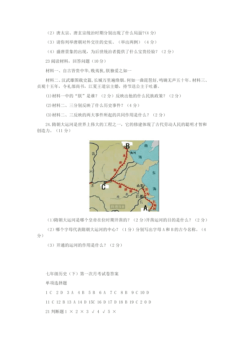 2020学年吉林省长春市农安县东北学区三校七年级历史下学期第一次月考试题