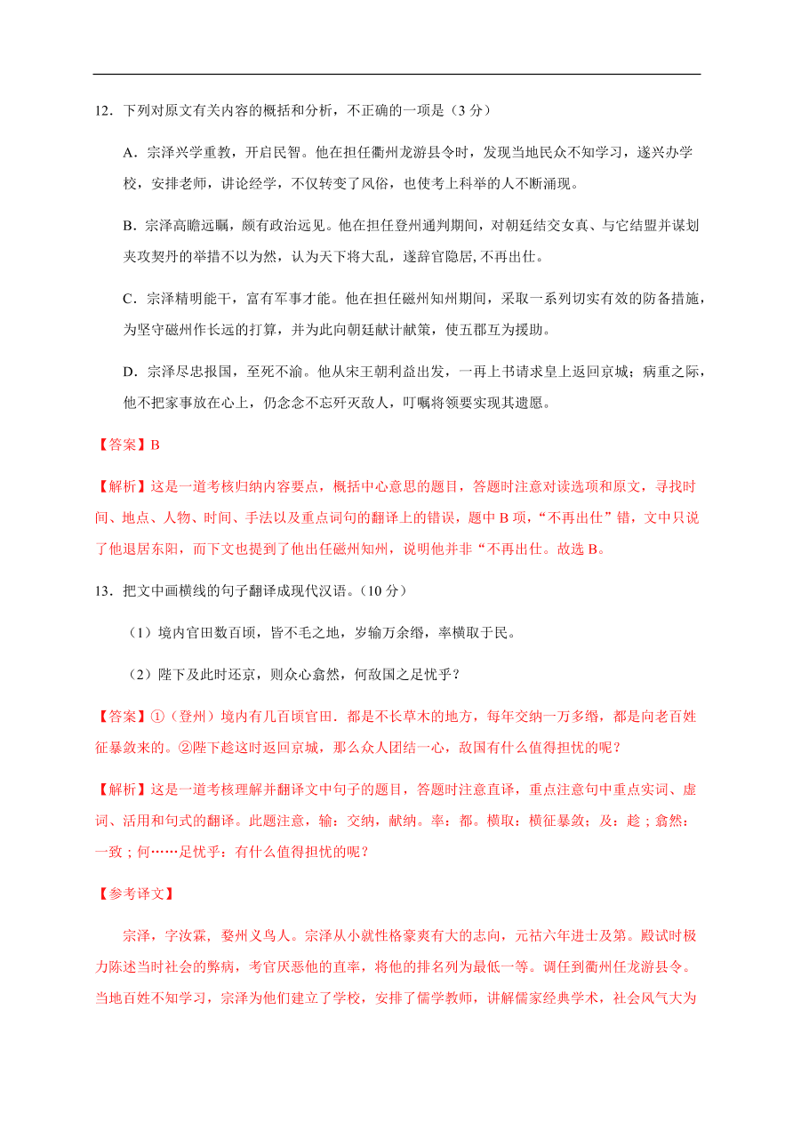 2020-2021学年高二语文单元测试卷：第一单元 （基础过关）