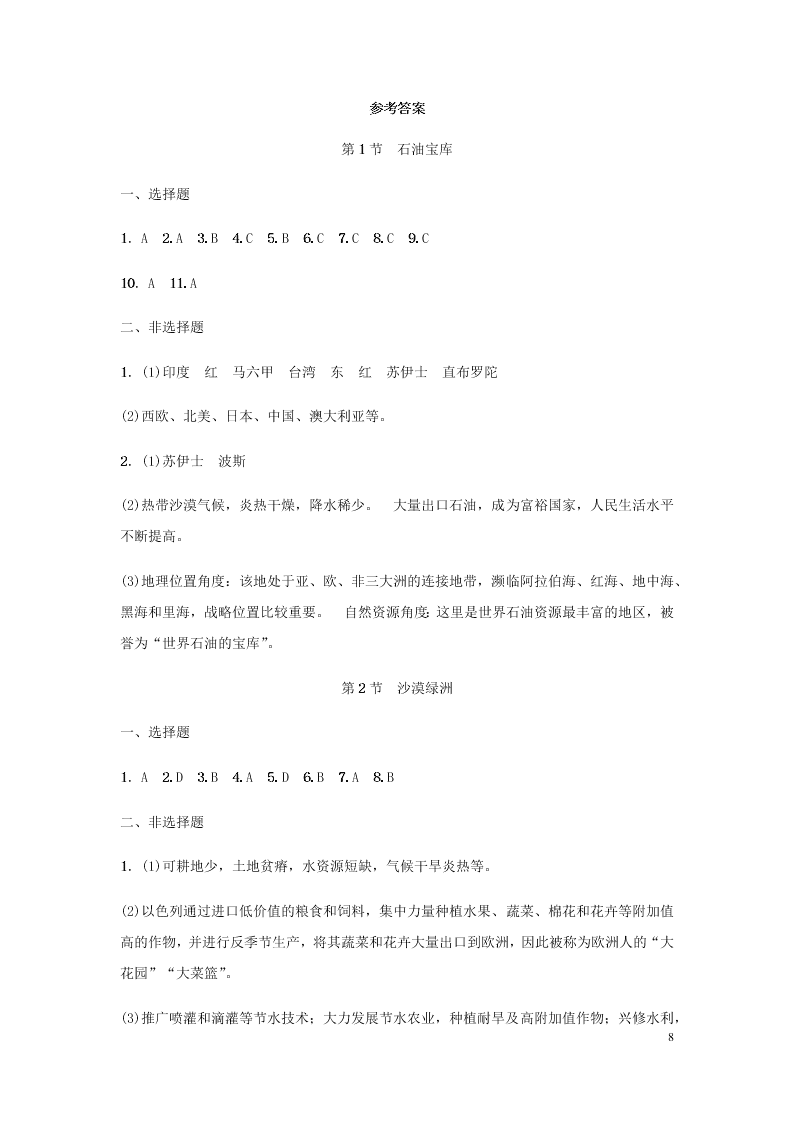 新人教版七年级（上）历史与社会第三单元各具特色的区域生活3.5干旱的草地 同步练习题（含答案）