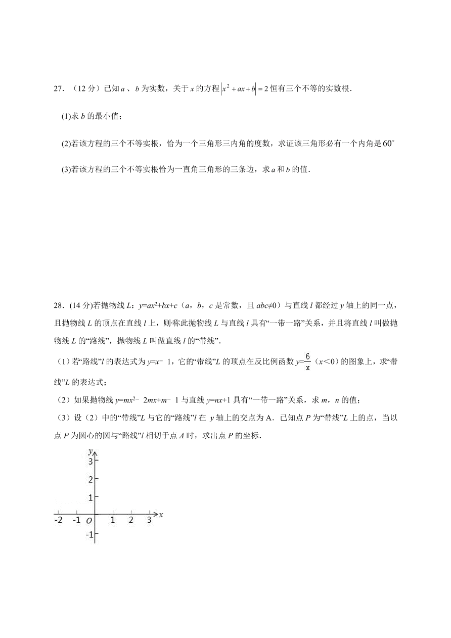 南通市实验中学九年级下册3月中考模拟数学试卷