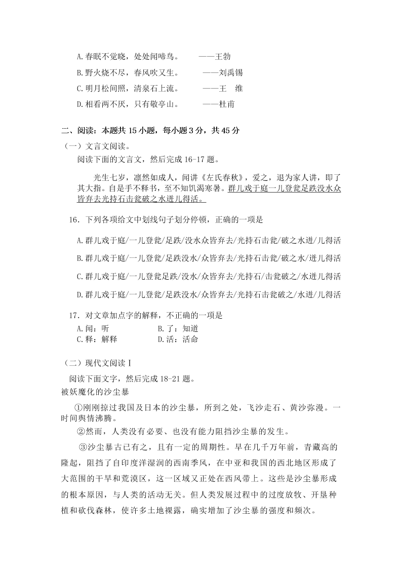 2020届西藏拉萨那曲第二高级中学高三上第二次月考汉语文试题（含答案）