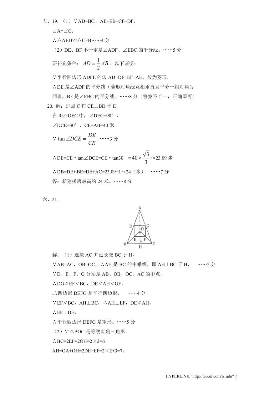 北师大版数学九年级上册期末检测试题4（附答案）