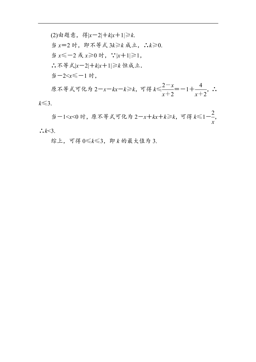 2020版高考数学人教版理科一轮复习课时作业73 绝对值不等式（含解析）