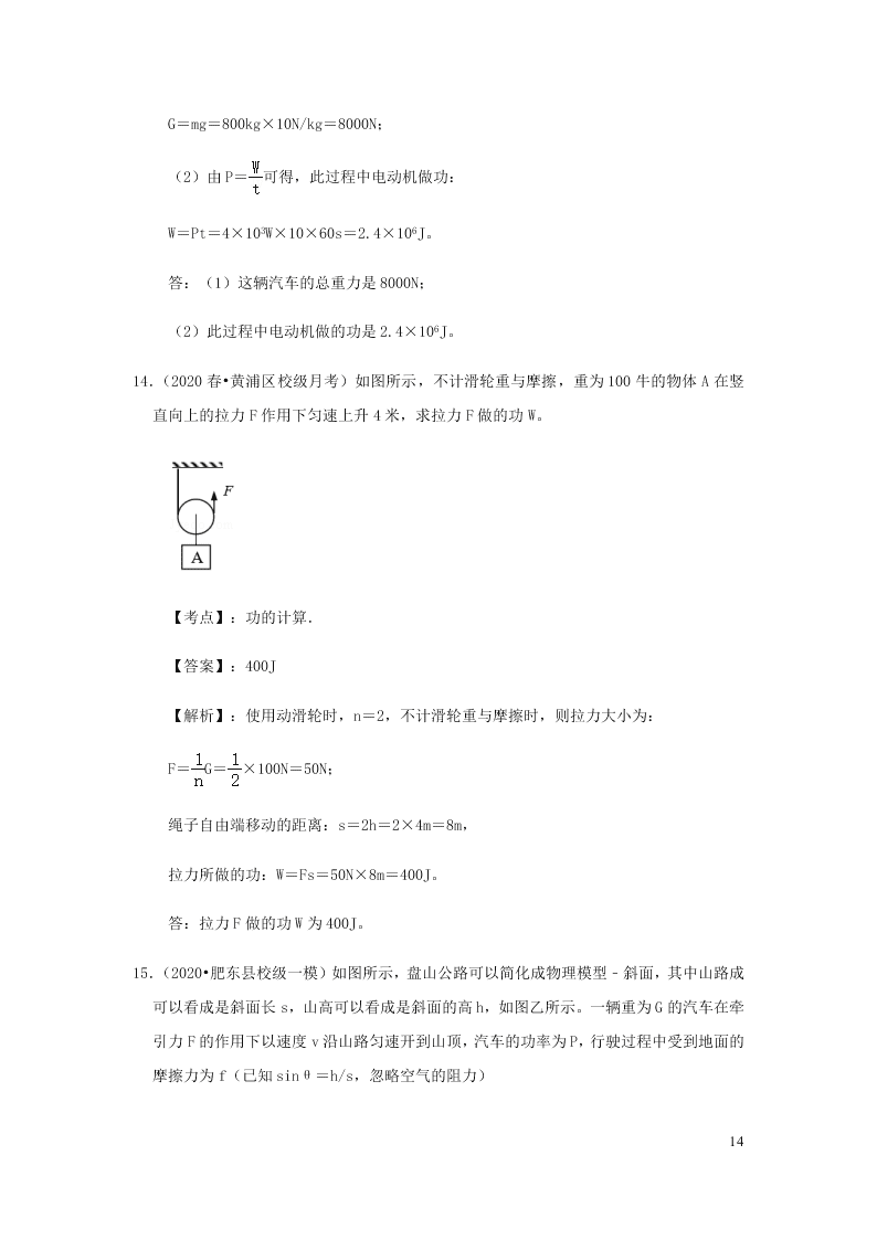 新人教版2020八年级下册物理知识点专练：11.1功（含解析）