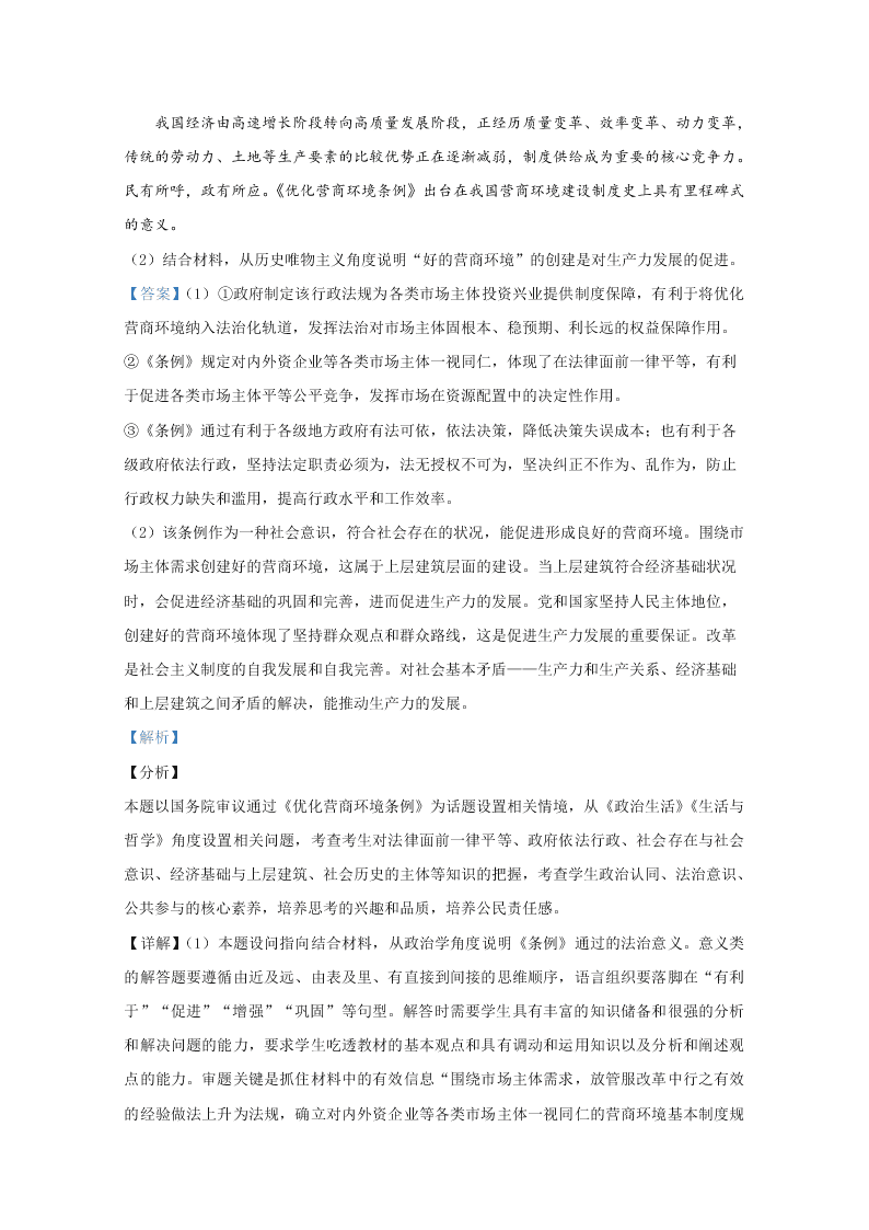 北京市西城区2020届高三政治一模试题（Word版附解析）