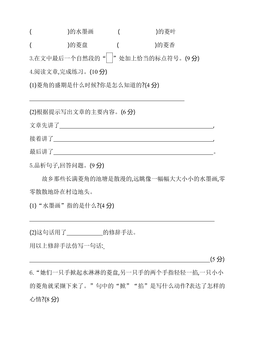 部编版六年级语文上册期末测试卷10（含答案）