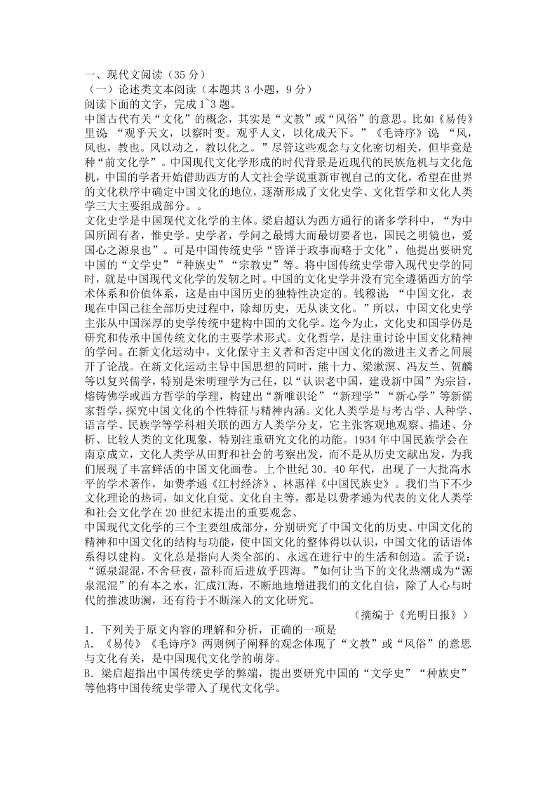 2020学年安徽省铜陵市高二上学期开学考试语文试卷