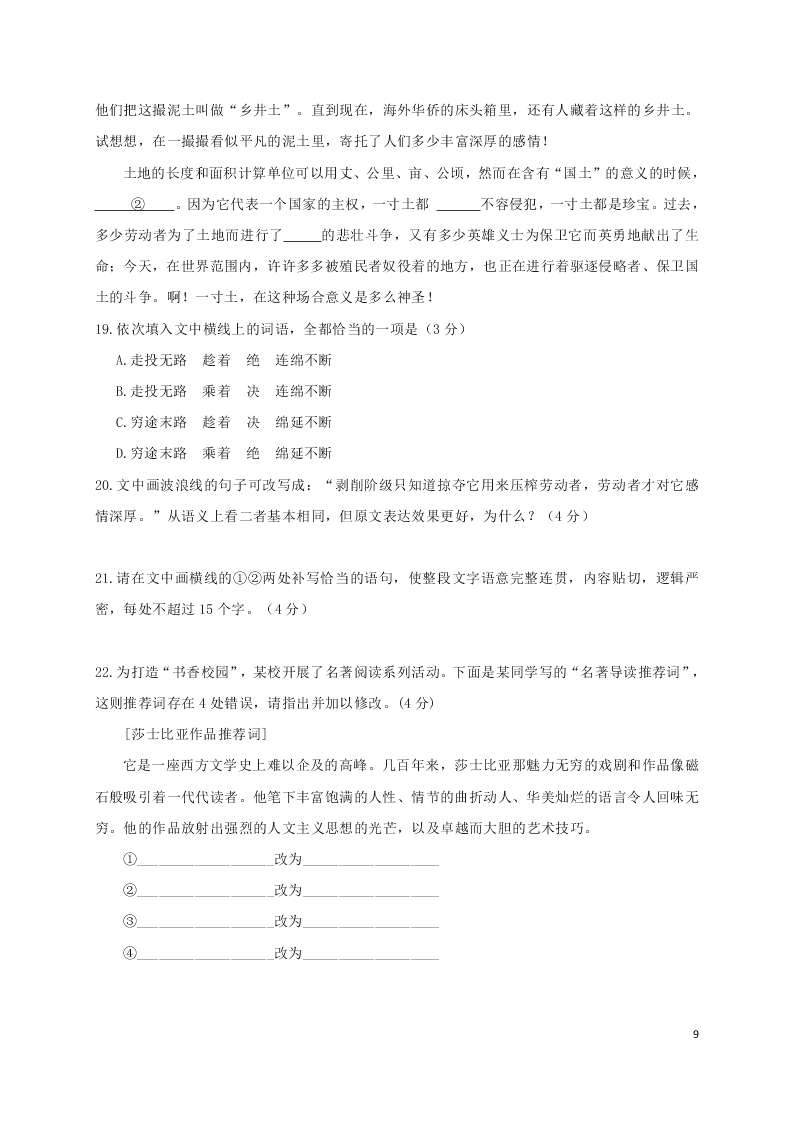 福建省三明第一中学2021届高三语文10月月考试题