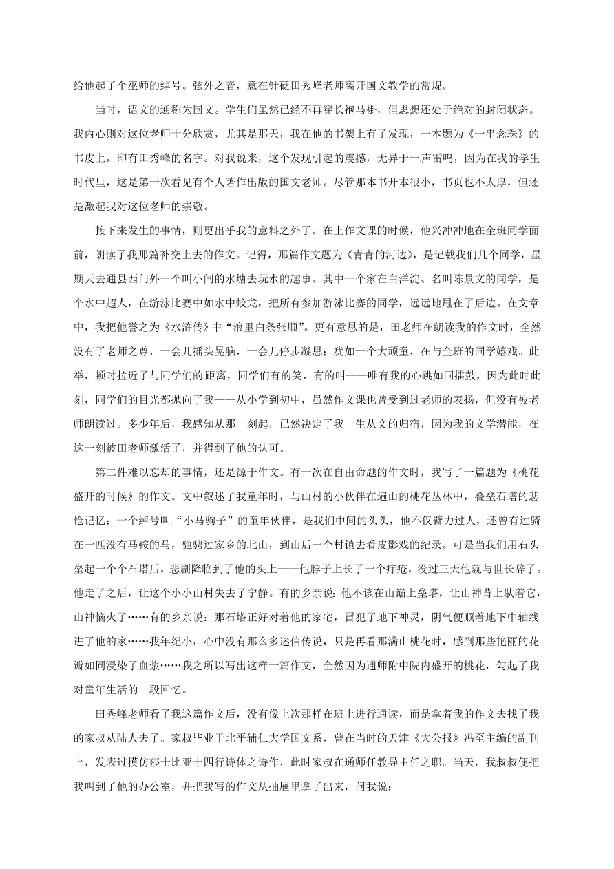 长春外国语学校七年级语文（上）期末检测试题及答案