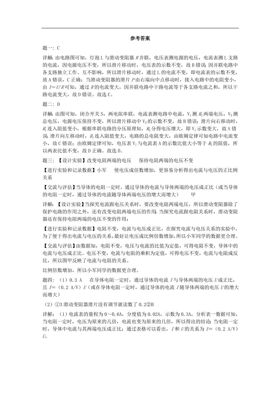 九年级中考物理重点知识点专项练习——欧姆定律