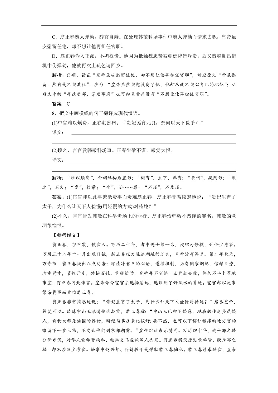 人教版高考语文练习 专题一 第二讲 “文言文断句题”如何做得又快又准（含答案）