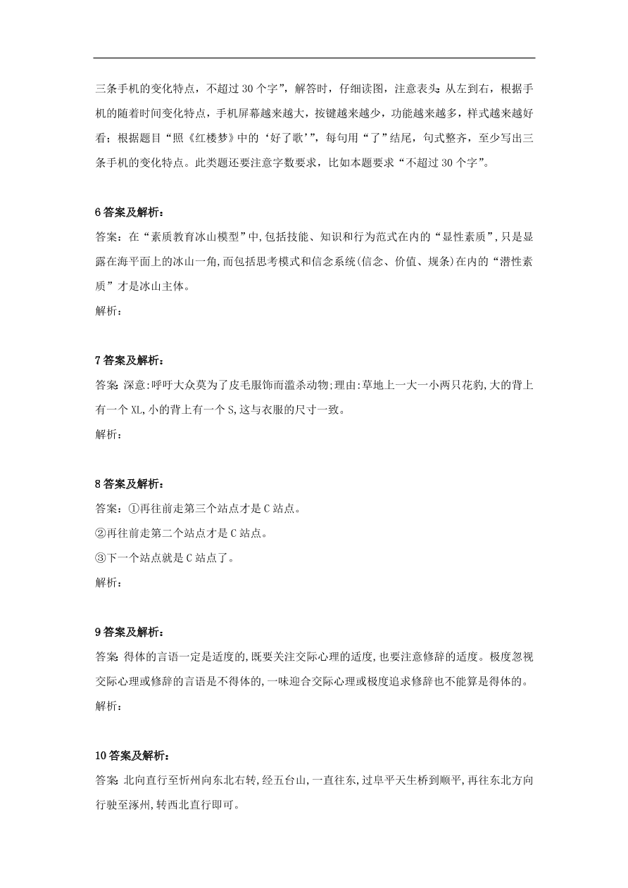 2020届高三语文一轮复习知识点30图文转换其他（含解析）