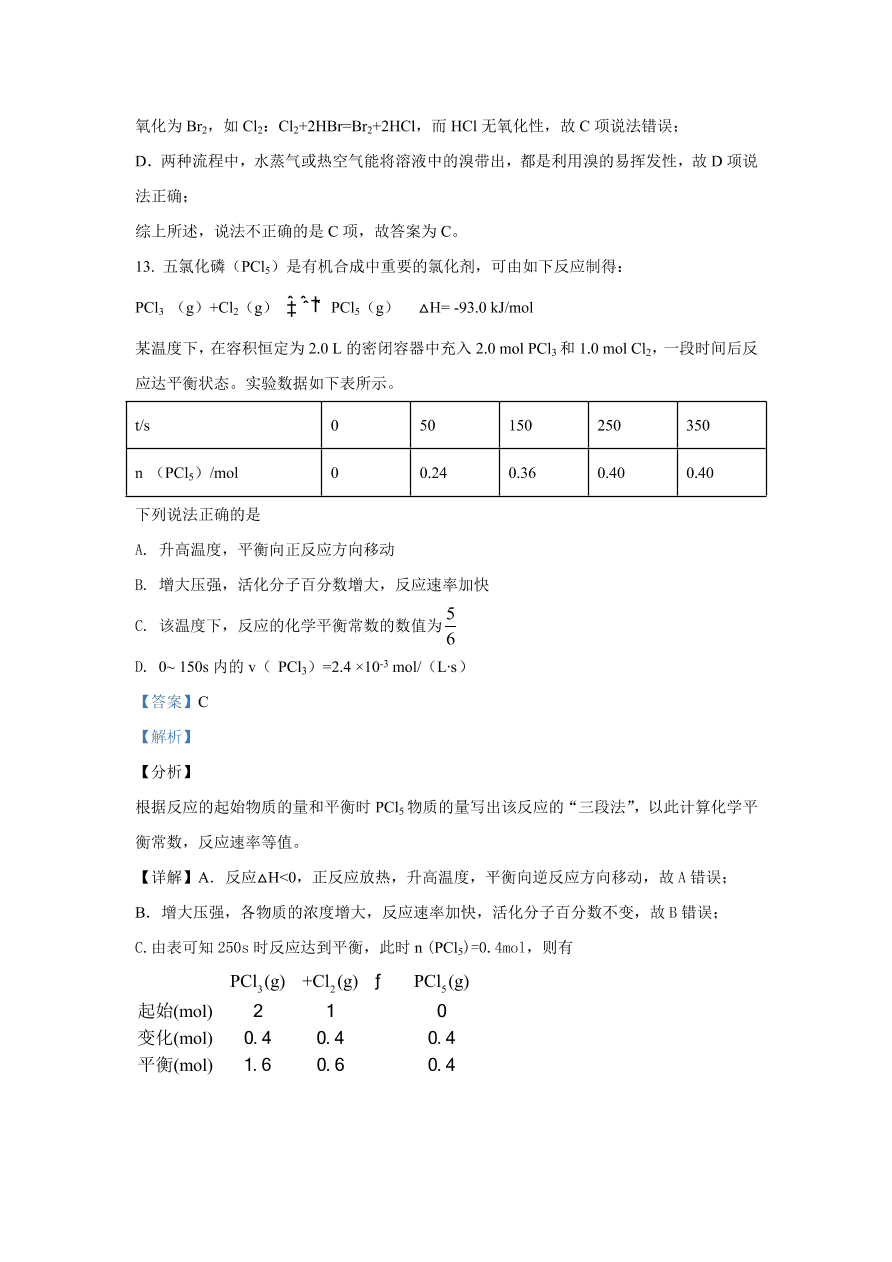 北京市海淀区2021届高三化学上学期期中试题（Word版附解析）