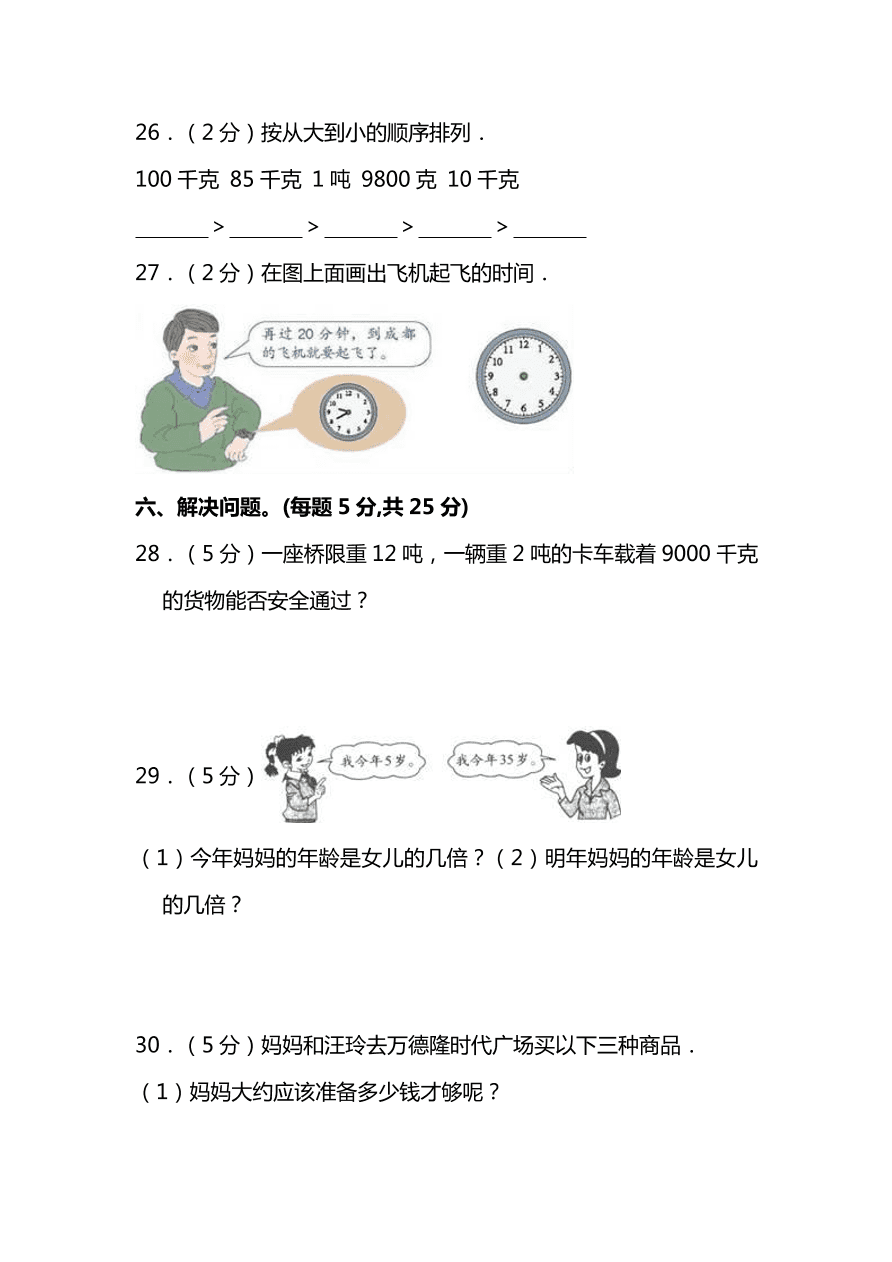 人教版三年级上册数学期末测试卷（十）（PDF版附答案）