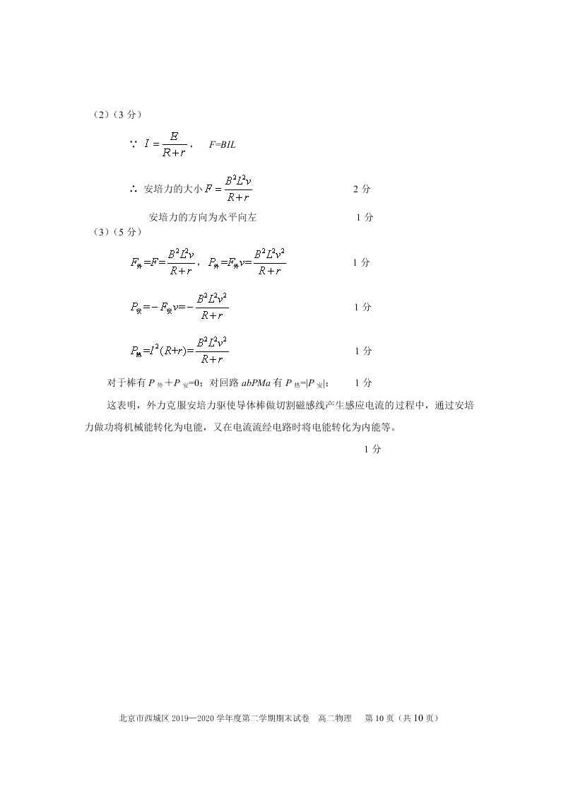 北京市西城区2019-2020高二物理下学期期末考试试题（Word版附答案）