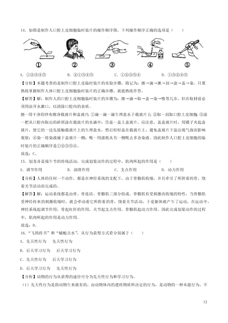 贵州省遵义市2020中考生物真题（含解析）