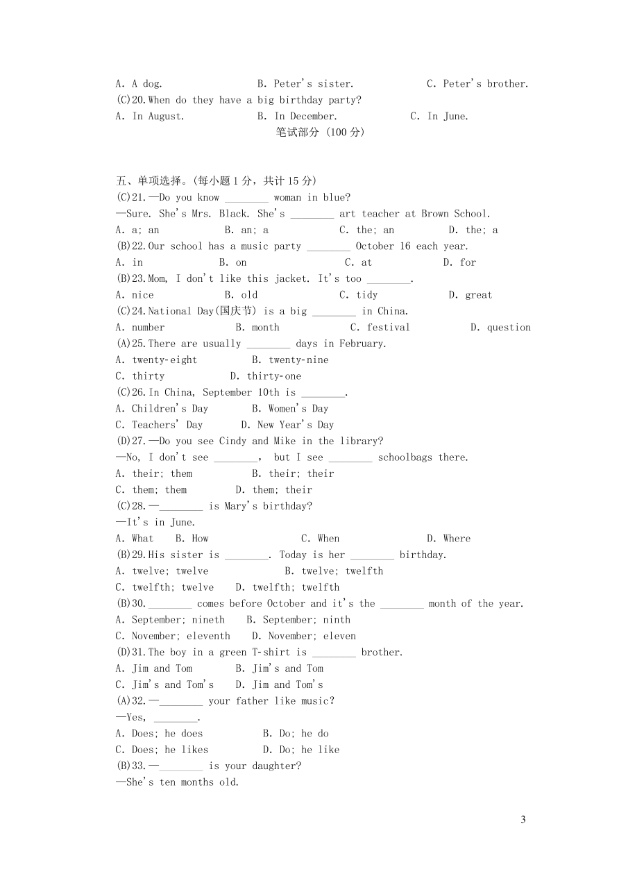 七年级英语上册Unit 8 When is your birthday综合能力测试 （人教新目标版）