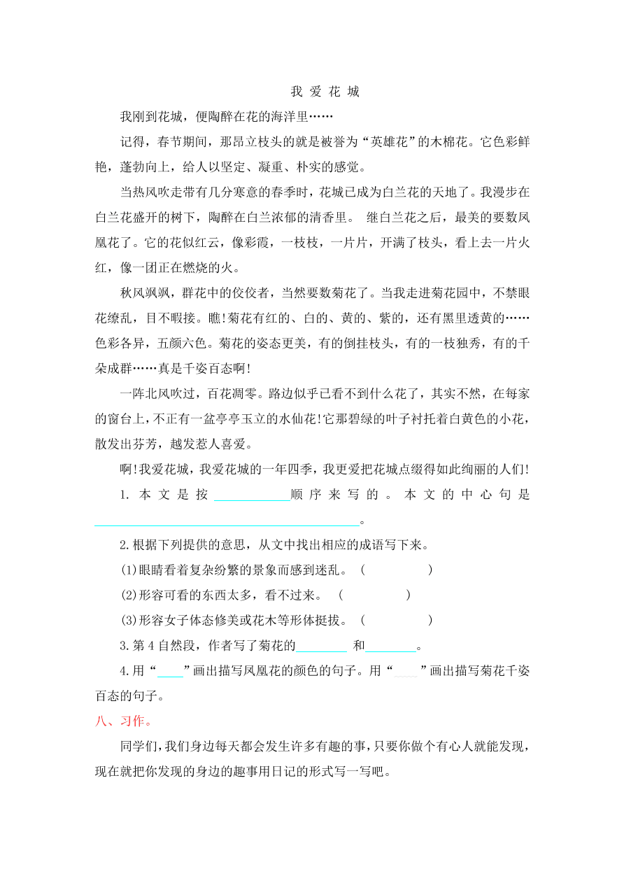 苏教版三年级语文上册第四单元提升练习题及答案