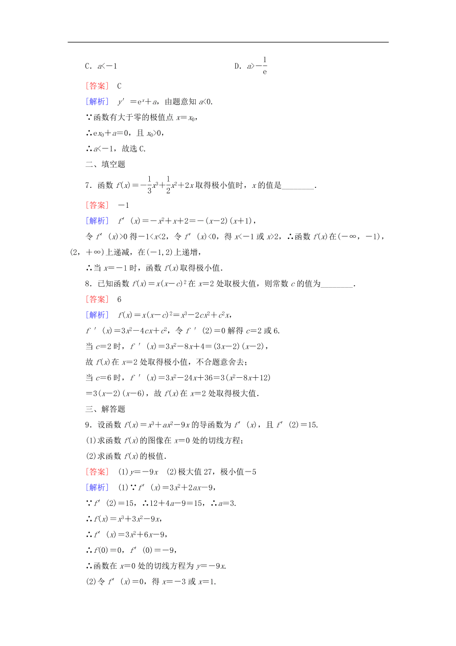 北师大版高三数学选修1-1《4.1.2函数的极值》同步练习卷及答案