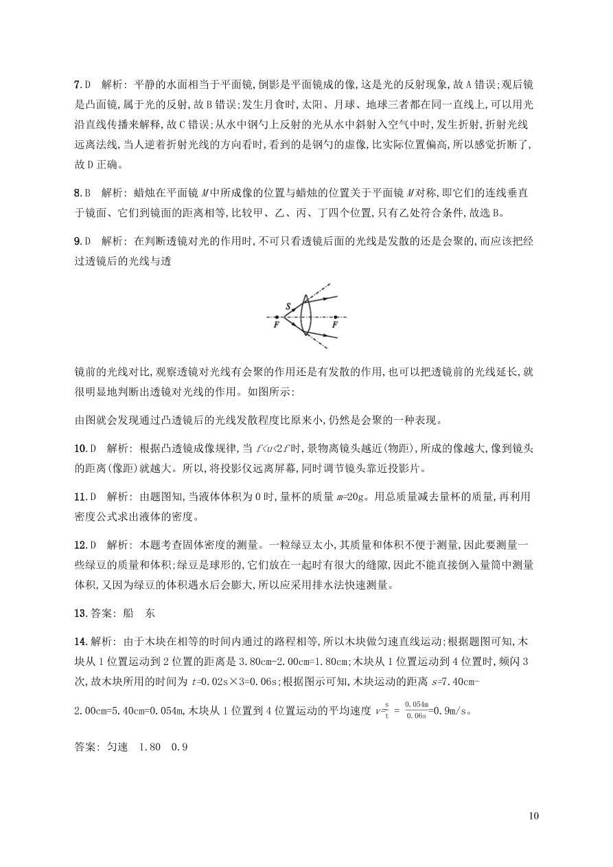 人教版八年级物理上册期末测评卷课后习题及答案