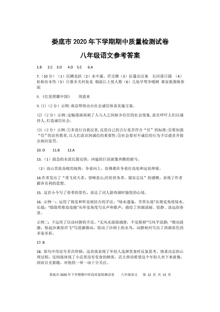 湖南省娄底市2020-2021学年八年级上学期期中考试语文试题