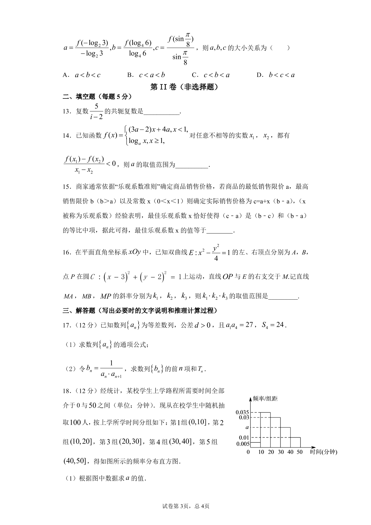 四川省成都市新都一中2020-2021学年高三（文）上学期数学月考试题