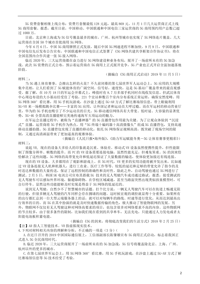 安徽省霍邱县第二中学2021届高三语文上学期9月考试试题（含答案）