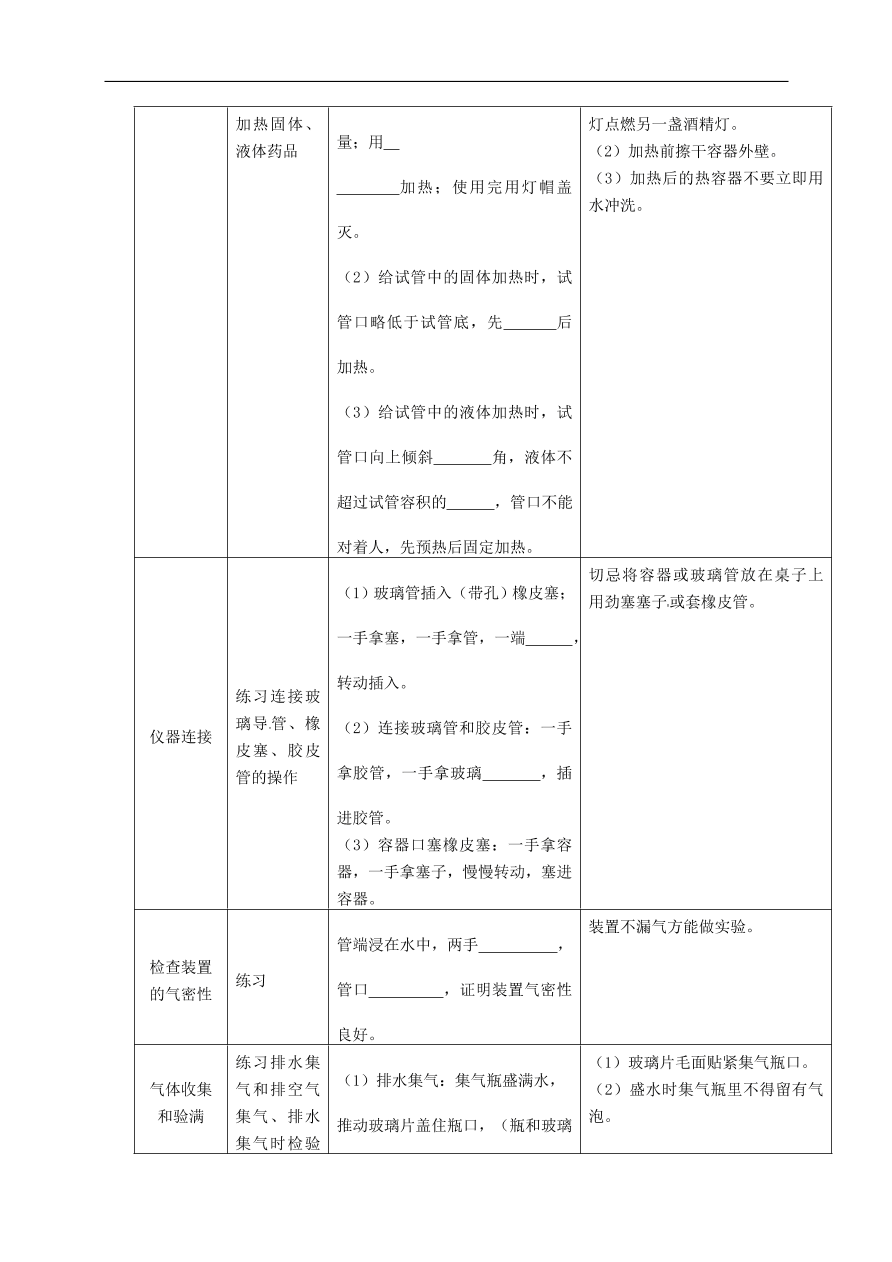 中考化学专题复习十四  基本实验技能练习
