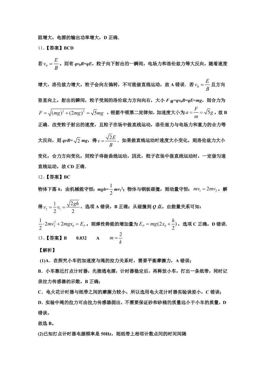 山东省潍坊诸城一中2021届高三物理11月模拟试题（Word版附答案）