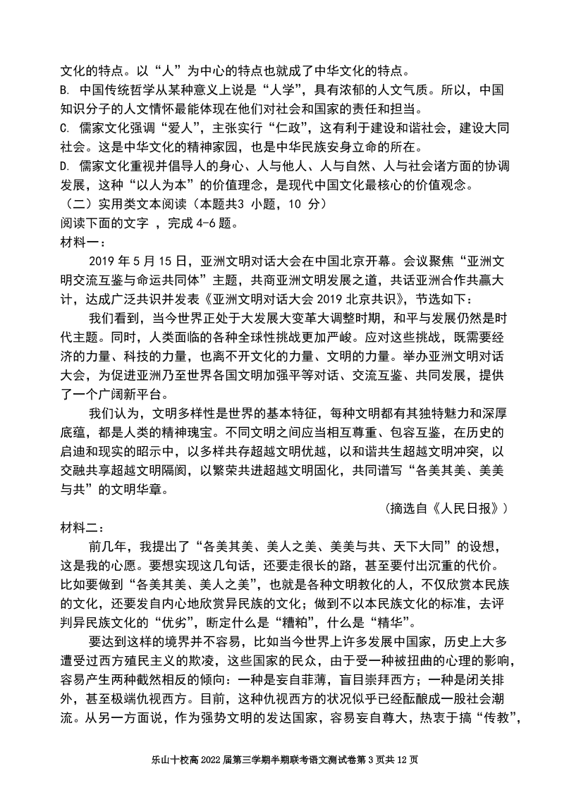 四川省乐山十校2020-2021高二语文上学期期中联考试题（Word版附答案）