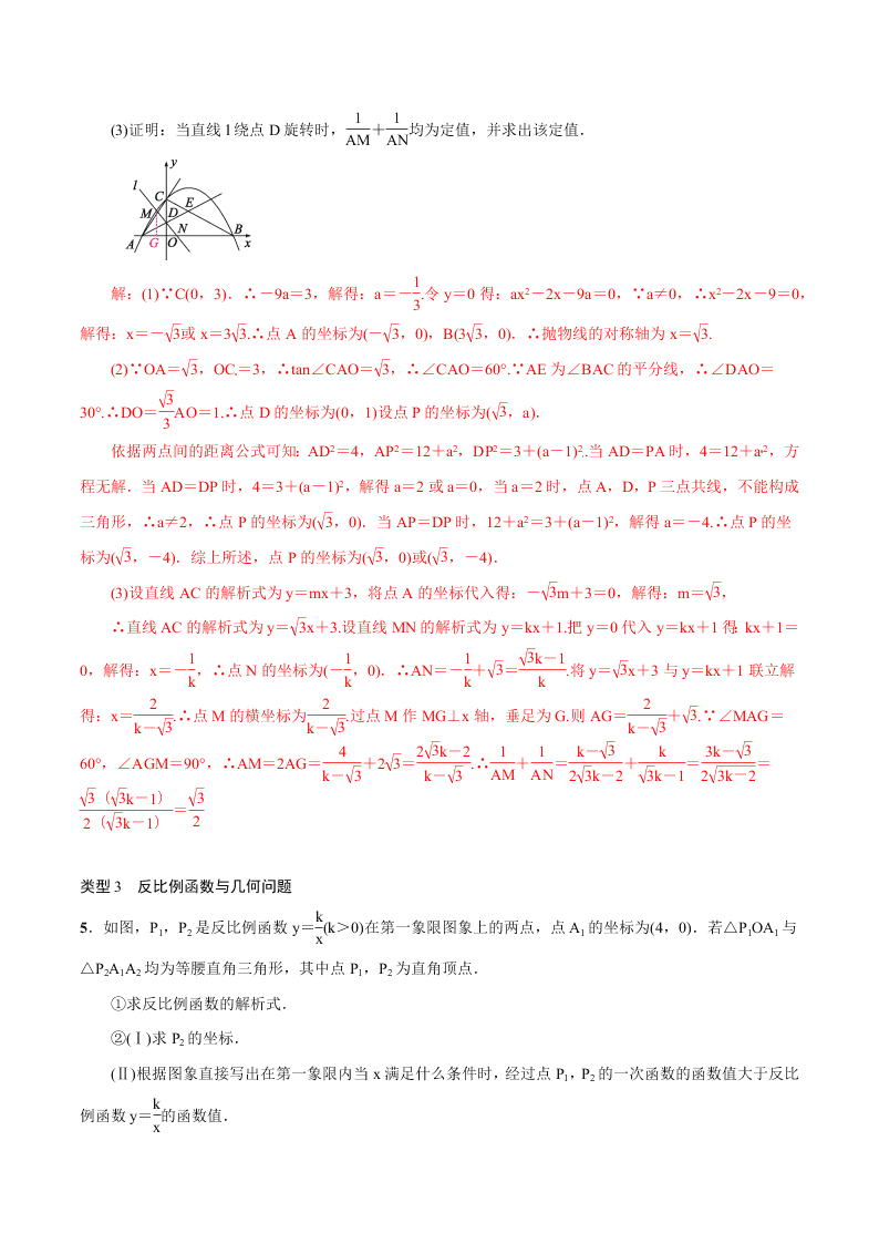 2021年中考数学核心考点强化突破：函数与几何综合运用