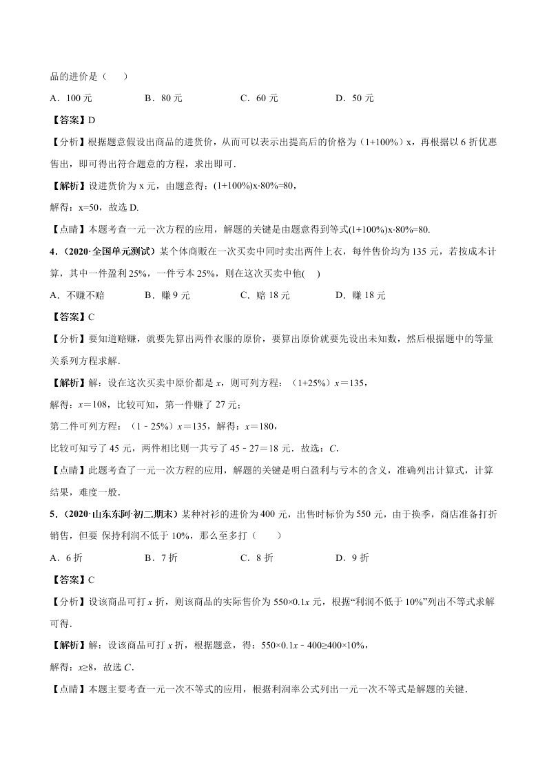 2020-2021学年人教版初一数学上学期高频考点02 一元一次方程的应用题(1)