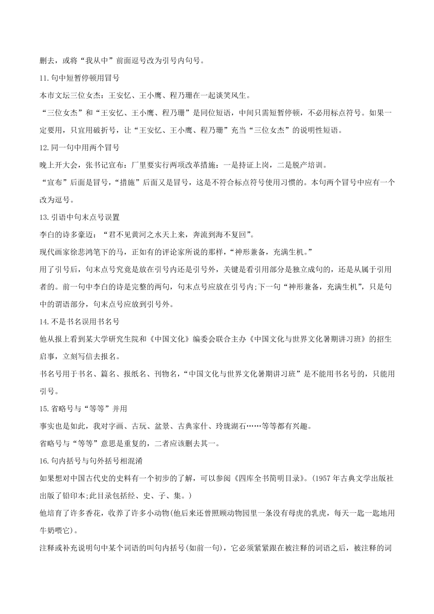 2020-2021学年高考语文一轮复习易错题41 语言表达之不明标点符号用法