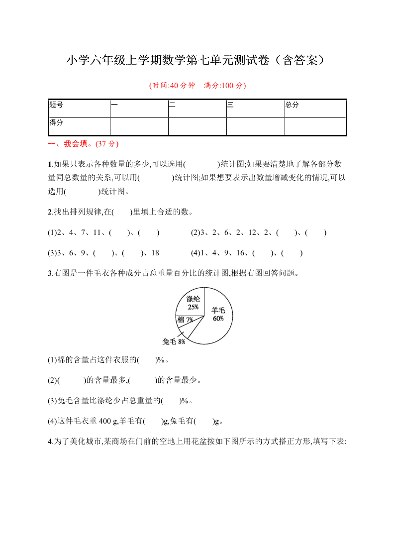 小学六年级上学期数学第七单元测试卷（含答案）