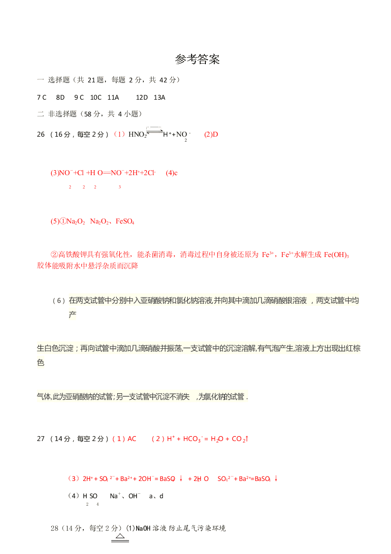 四川省成都市新都一中2020-2021学年高三（理）上学期化学月考试题（含答案）