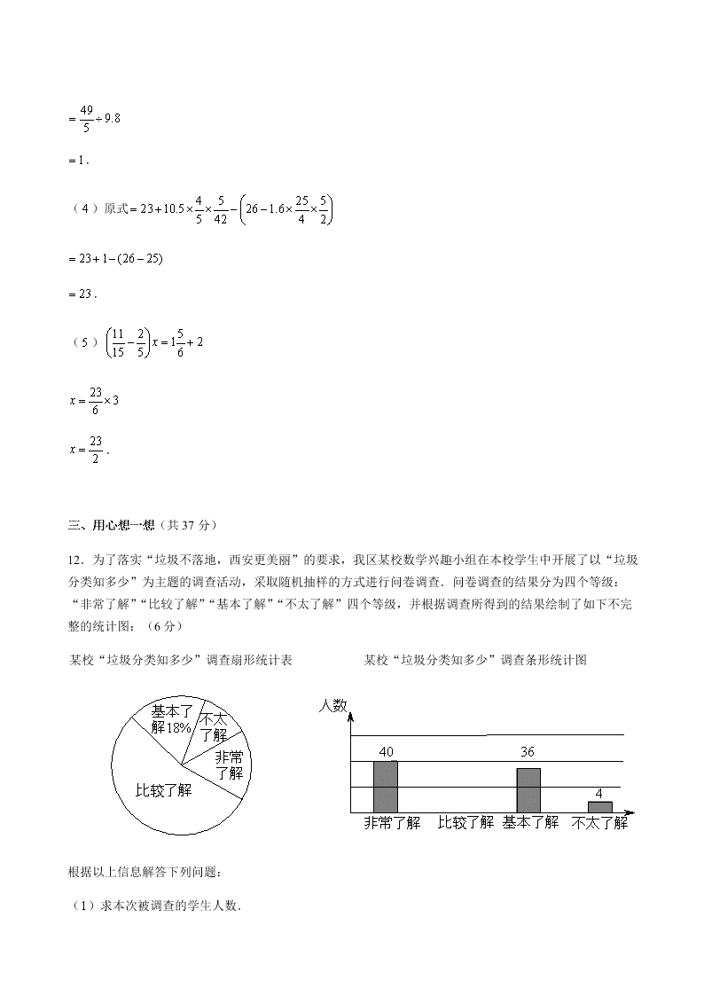 六年级下册数学试题-2019年西安某高新一中入学数学真卷（四）人教版（含答案 ）