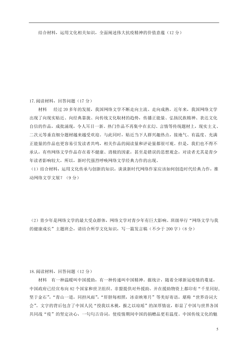 辽宁省实验中学东戴河分校2020-2021学年高二政治10月月考试题（含答案）