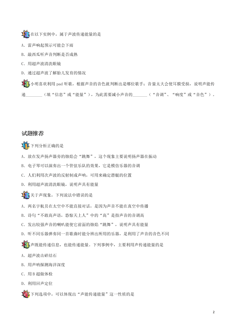 2020年新人教版八年级物理暑假作业第17天  声与能量（答案） 