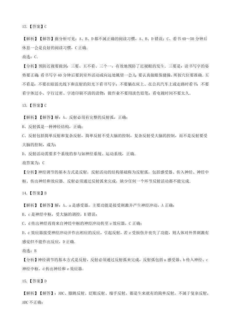 新人教版七年级生物下册第四单元第六章第三节神经调节的基本方式 同步练习 （答案）